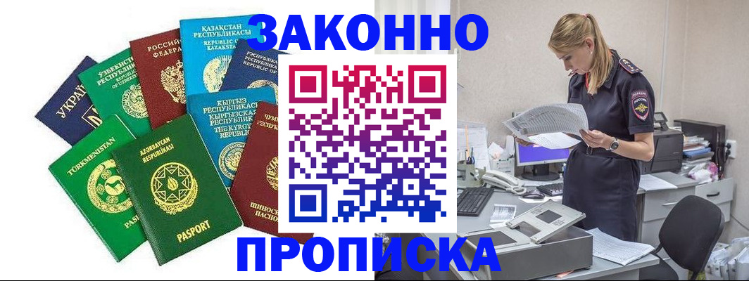 временная регистрация недорого в Зернограде