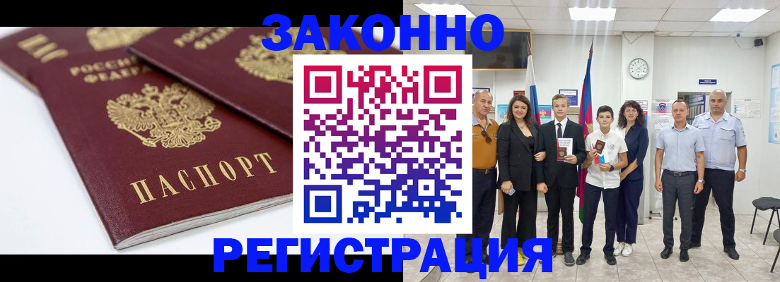 временная регистрация для всех в Зернограде